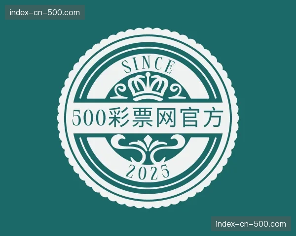 解读500彩票网官方